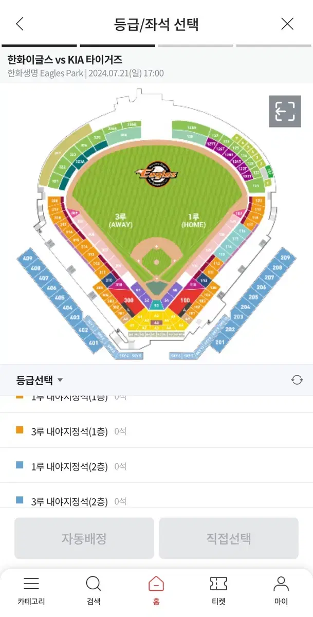 한화이글스 vs기아타이거즈 7월21일(일)1루1층지정석 2연석 양도